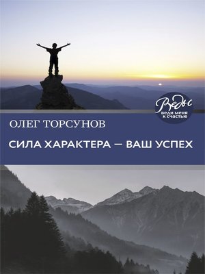 cover image of Сила характера – ваш успех